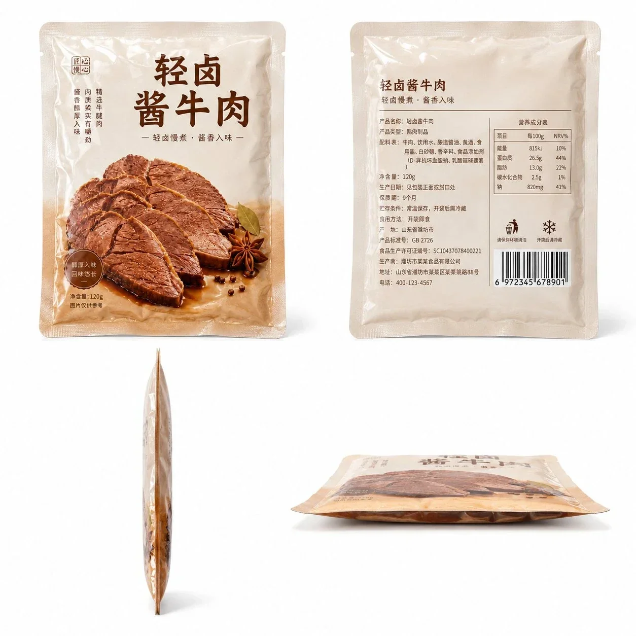 Braised Beef Vacuum Pouch Customization: Food-Grade Three-Side Seal Pouch Manufacturer for Deli Meat Products packaging view