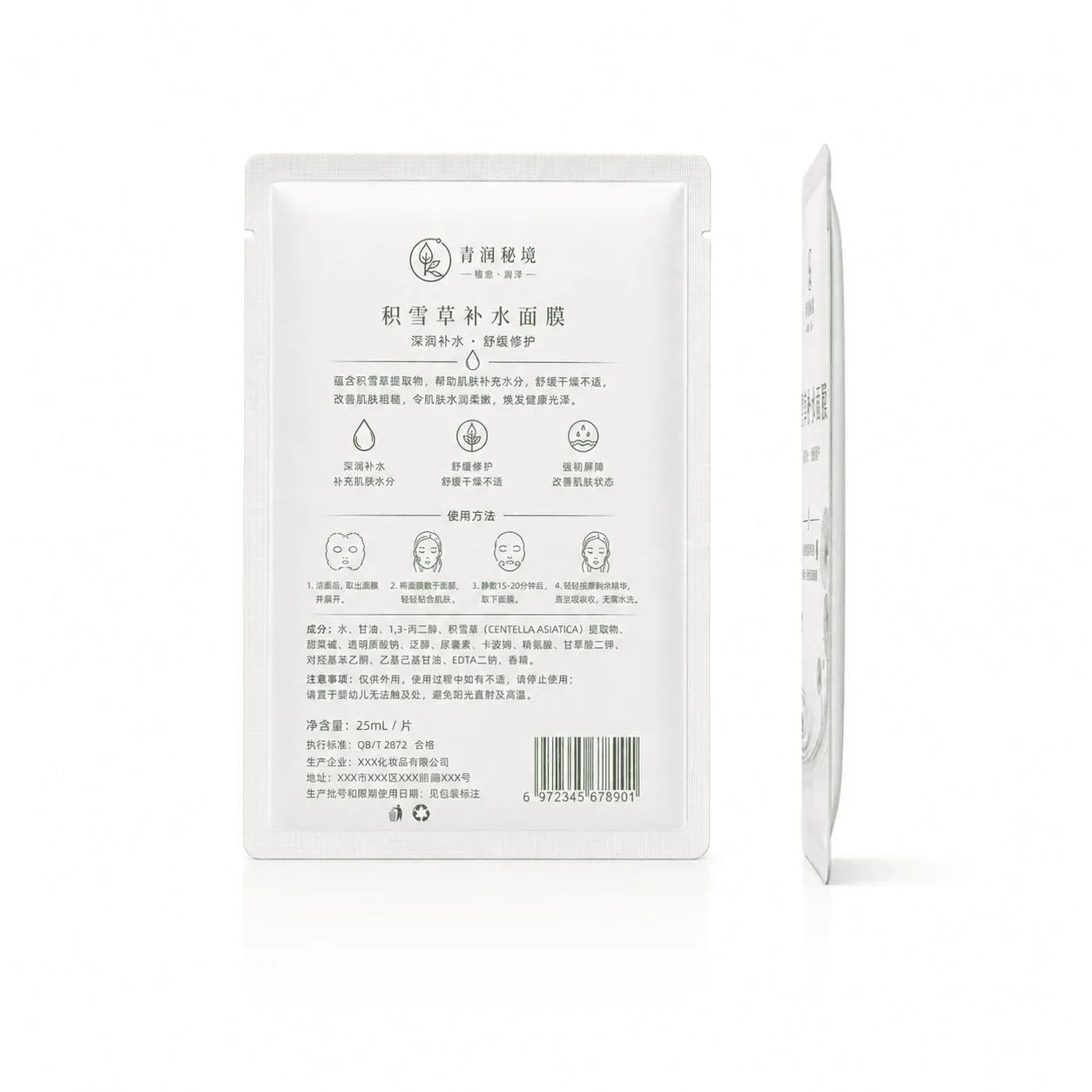 Custom Three-Side Seal Facial Mask Pouches, Foil Light-Blocking Serum Sample Pouches, Cosmetic Trial and Disposable Sealed Packaging packaging view