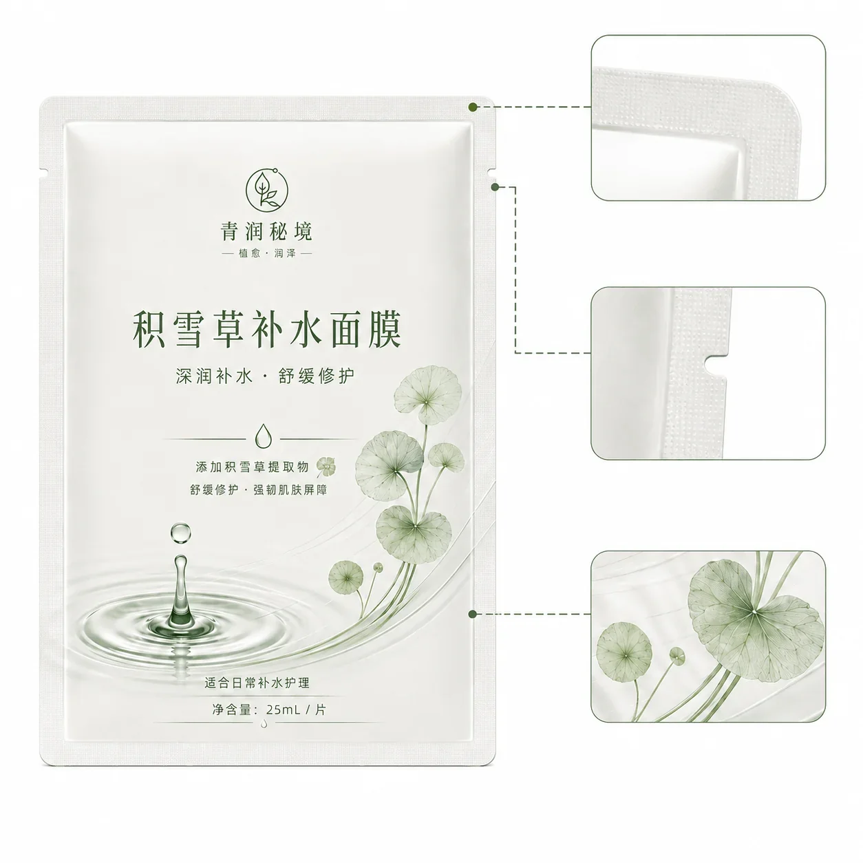 Custom Three-Side Seal Facial Mask Pouches, Foil Light-Blocking Serum Sample Pouches, Cosmetic Trial and Disposable Sealed Packaging packaging view
